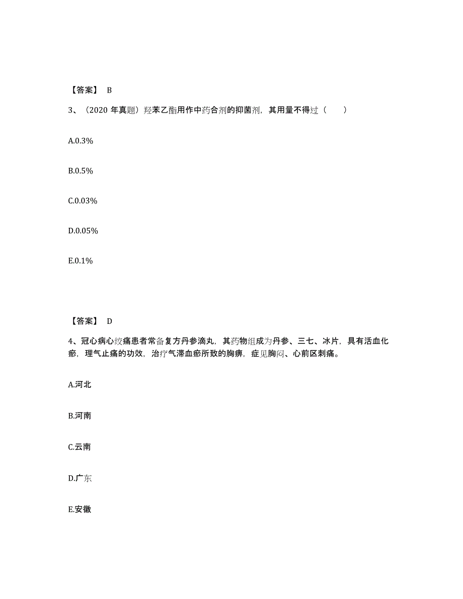 2024年度云南省执业药师之中药学专业一练习题(四)及答案_第2页