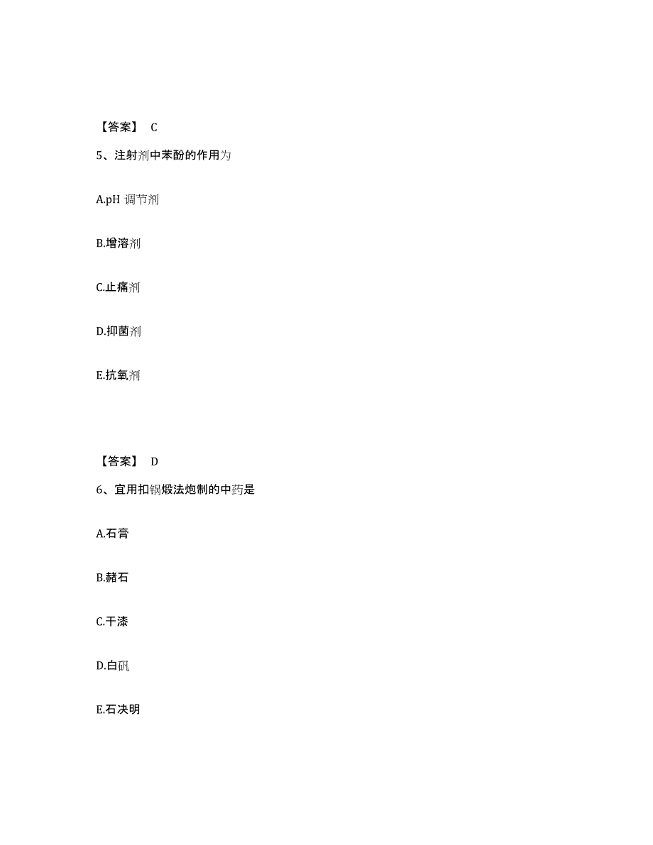 2024年度云南省执业药师之中药学专业一练习题(四)及答案_第3页