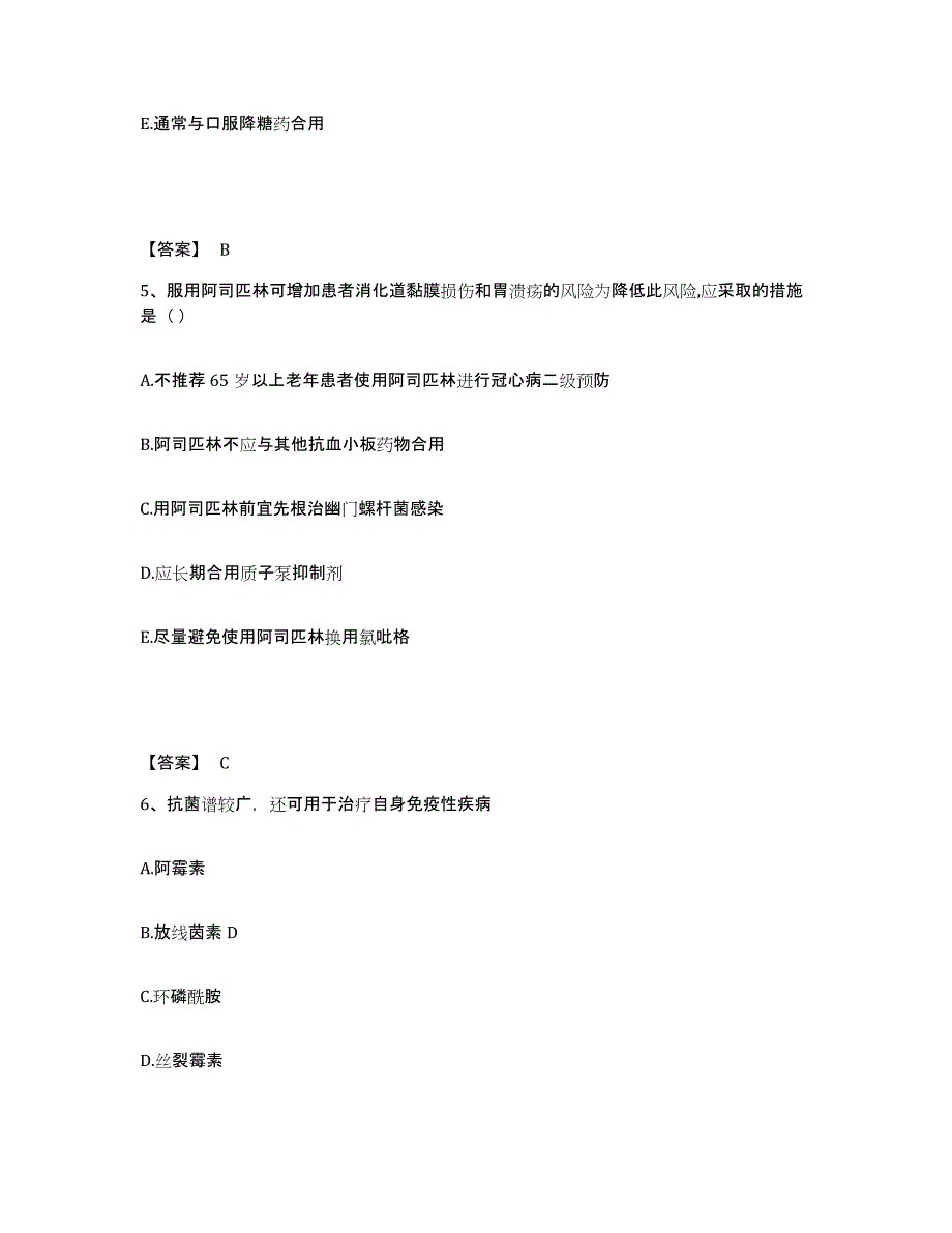 2024年度吉林省执业药师之西药学专业二能力提升试卷B卷附答案_第3页