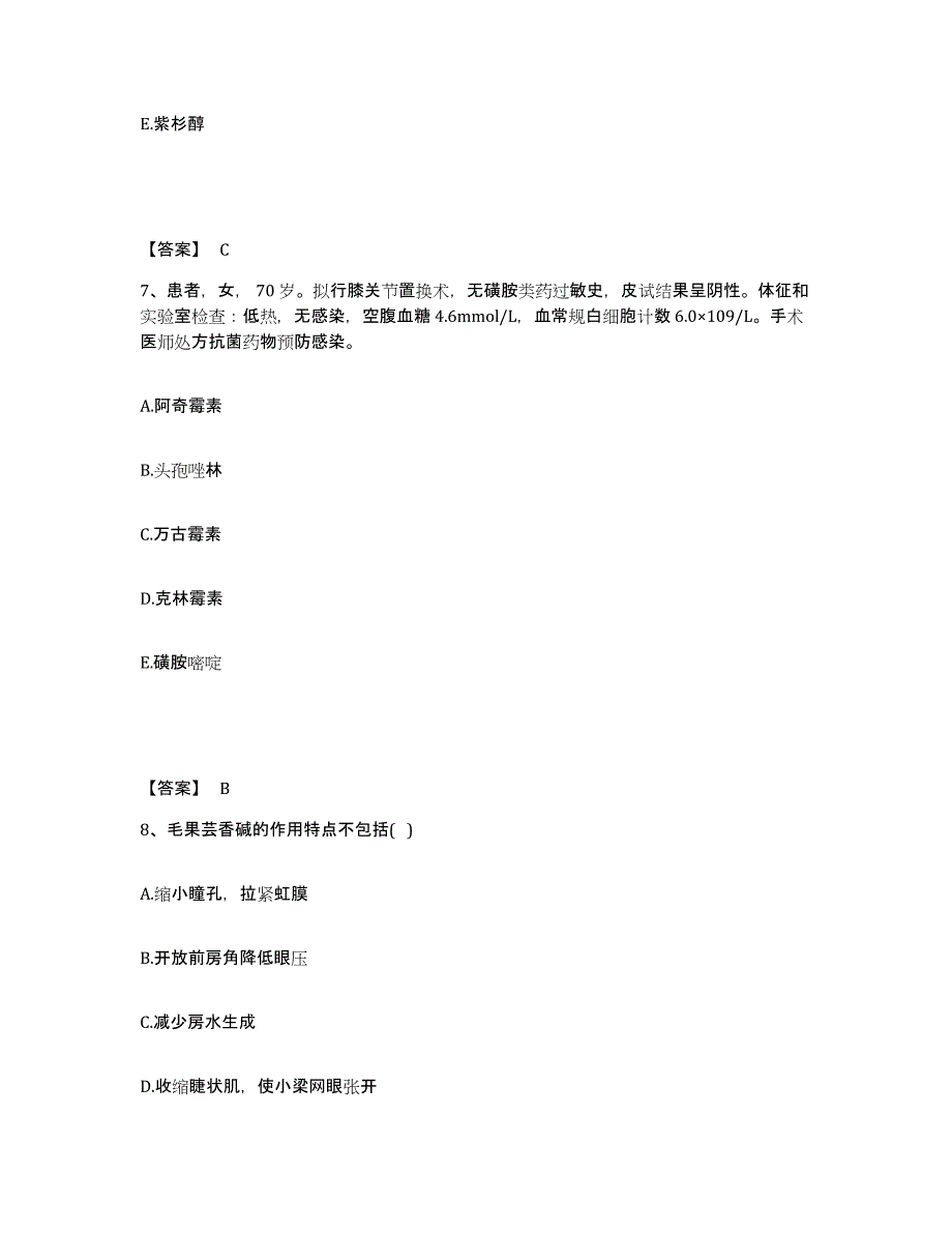 2024年度吉林省执业药师之西药学专业二能力提升试卷B卷附答案_第4页