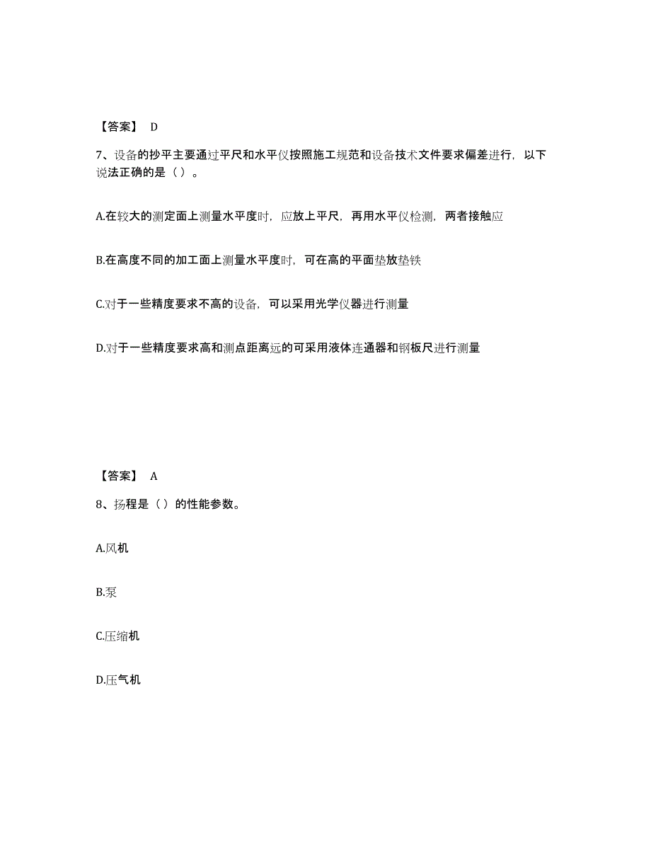 2024年度内蒙古自治区质量员之设备安装质量基础知识试题及答案三_第4页