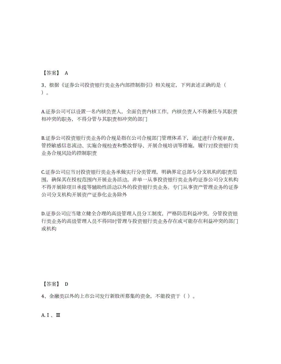 2024年度贵州省投资银行业务保荐代表人之保荐代表人胜任能力自我提分评估(附答案)_第2页