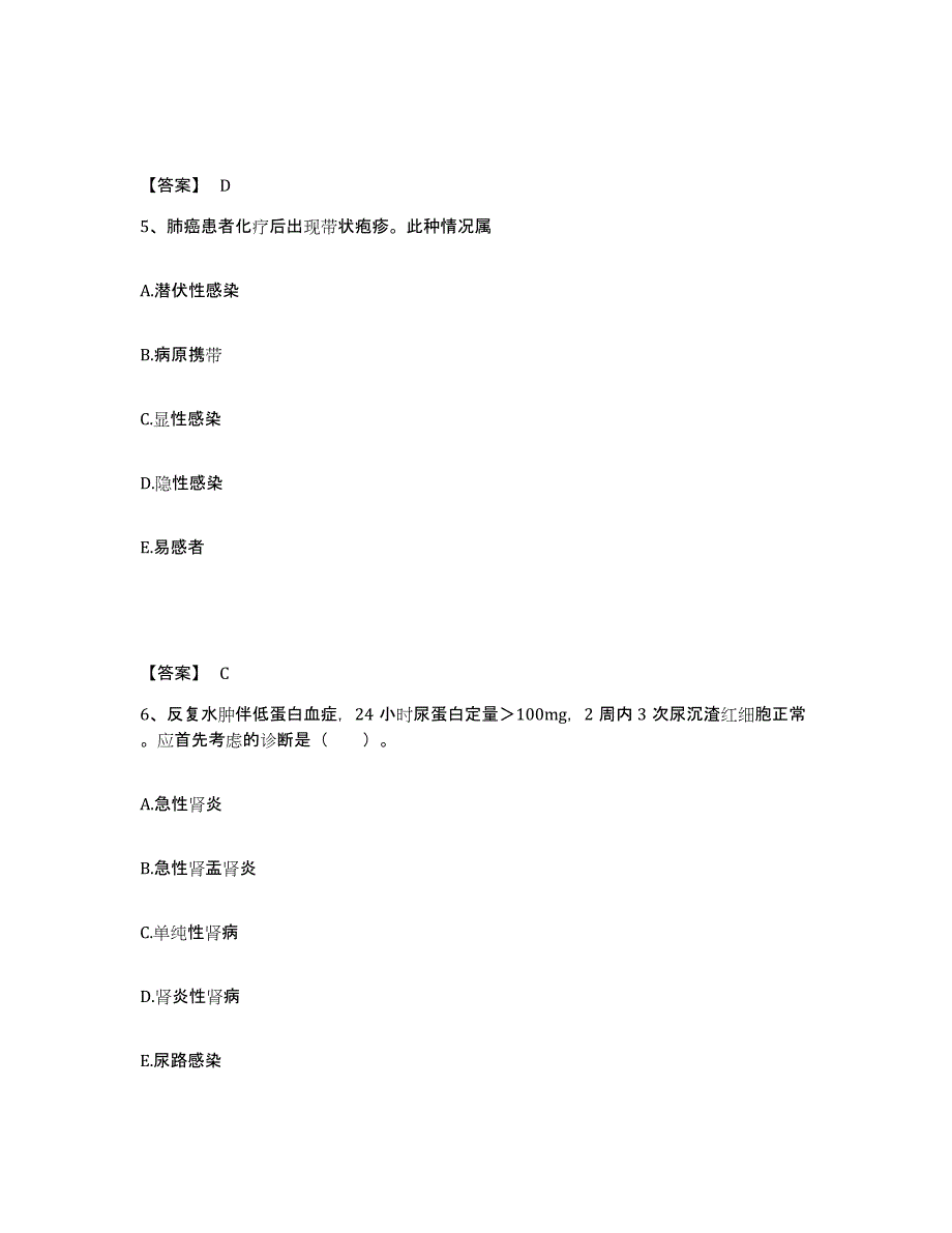 2024年度山西省助理医师之中医助理医师强化训练试卷B卷附答案_第3页