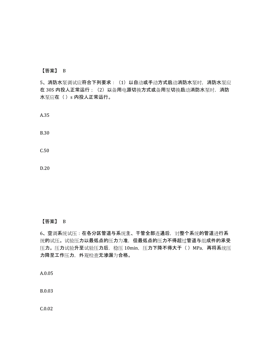 2024年度广东省质量员之设备安装质量专业管理实务考前冲刺试卷B卷含答案_第3页