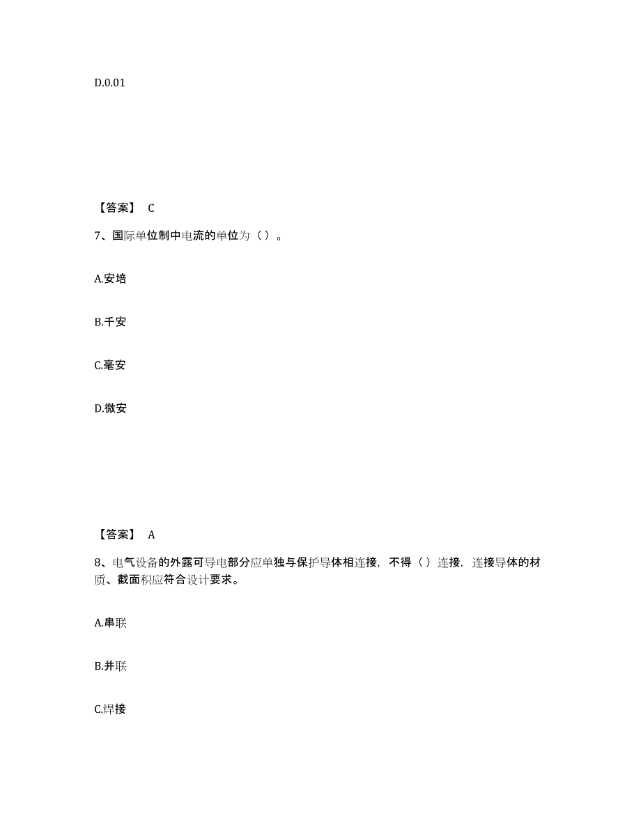 2024年度广东省质量员之设备安装质量专业管理实务考前冲刺试卷B卷含答案_第4页