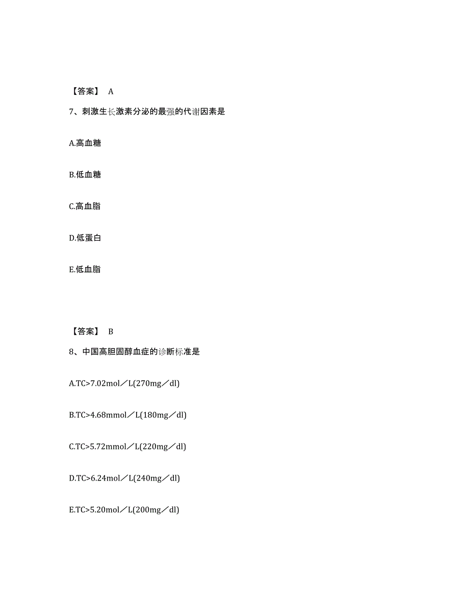 2024年度山东省主治医师之内科主治303试题及答案四_第4页