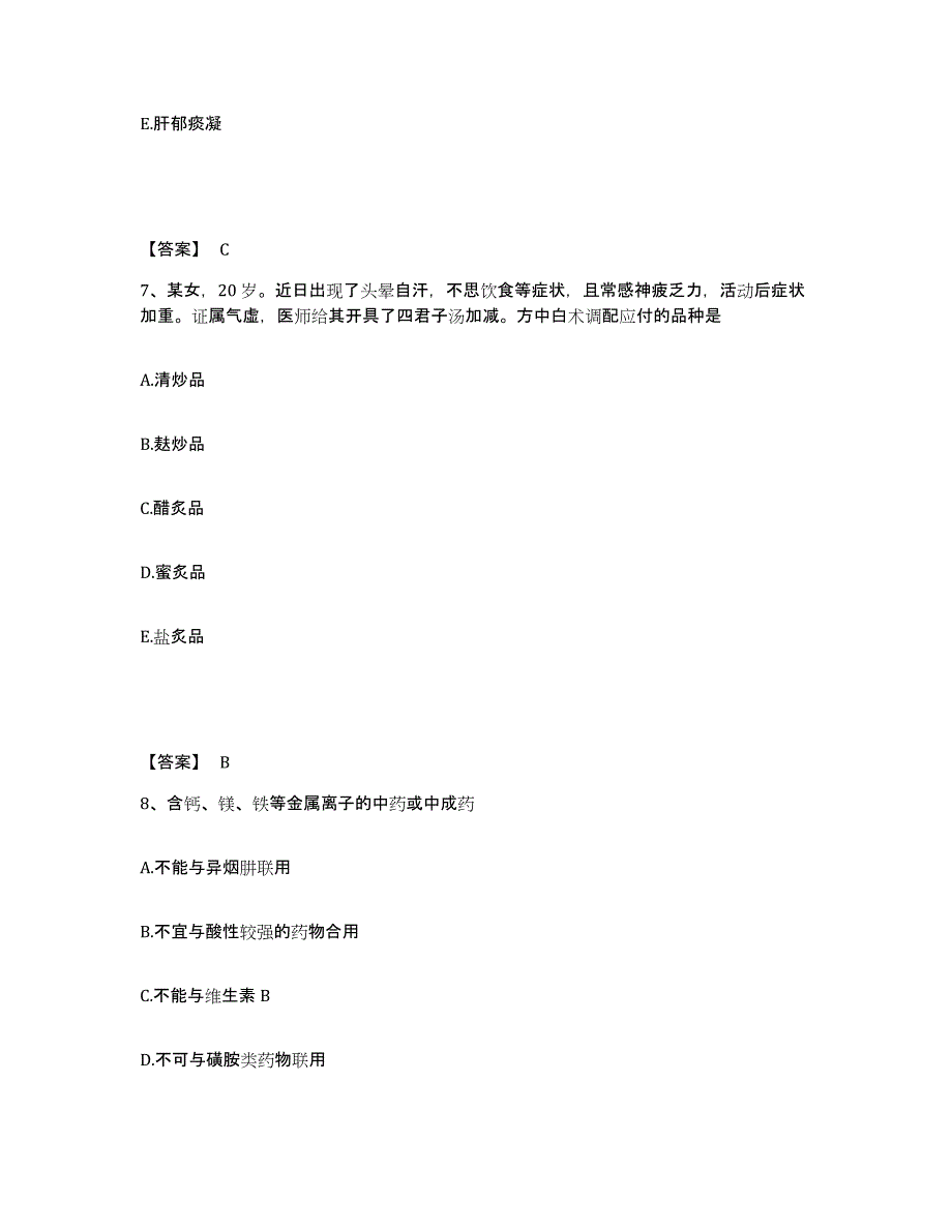 2024年度北京市执业药师之中药学综合知识与技能通关题库(附带答案)_第4页