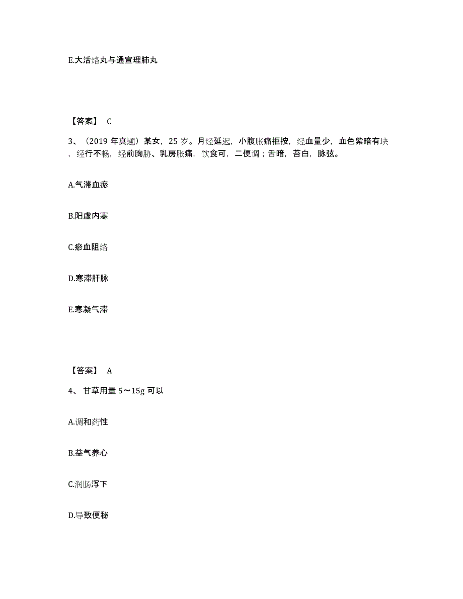 2024年度黑龙江省执业药师之中药学综合知识与技能考前冲刺试卷A卷含答案_第2页