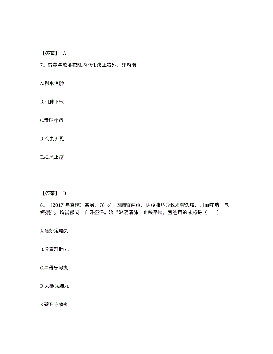 2024年度广西壮族自治区执业药师之中药学专业二练习题及答案_第4页