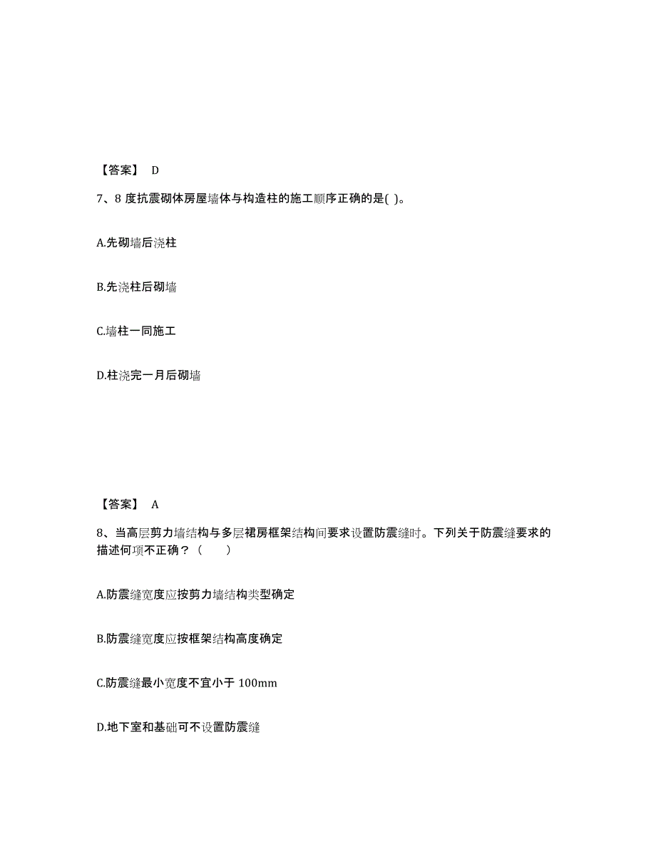 2024年度宁夏回族自治区一级注册建筑师之建筑结构考前冲刺试卷A卷含答案_第4页