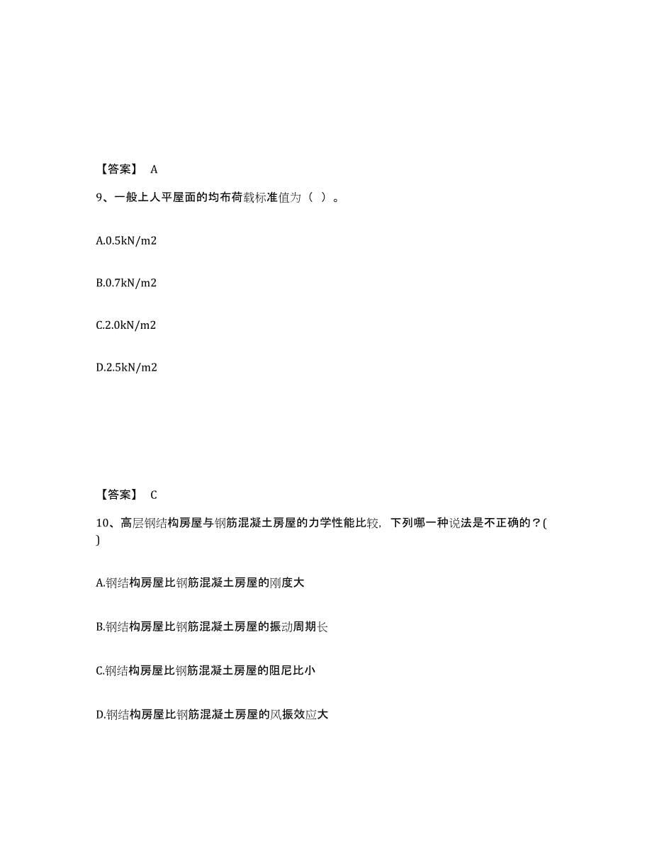 2024年度宁夏回族自治区一级注册建筑师之建筑结构考前冲刺试卷A卷含答案_第5页