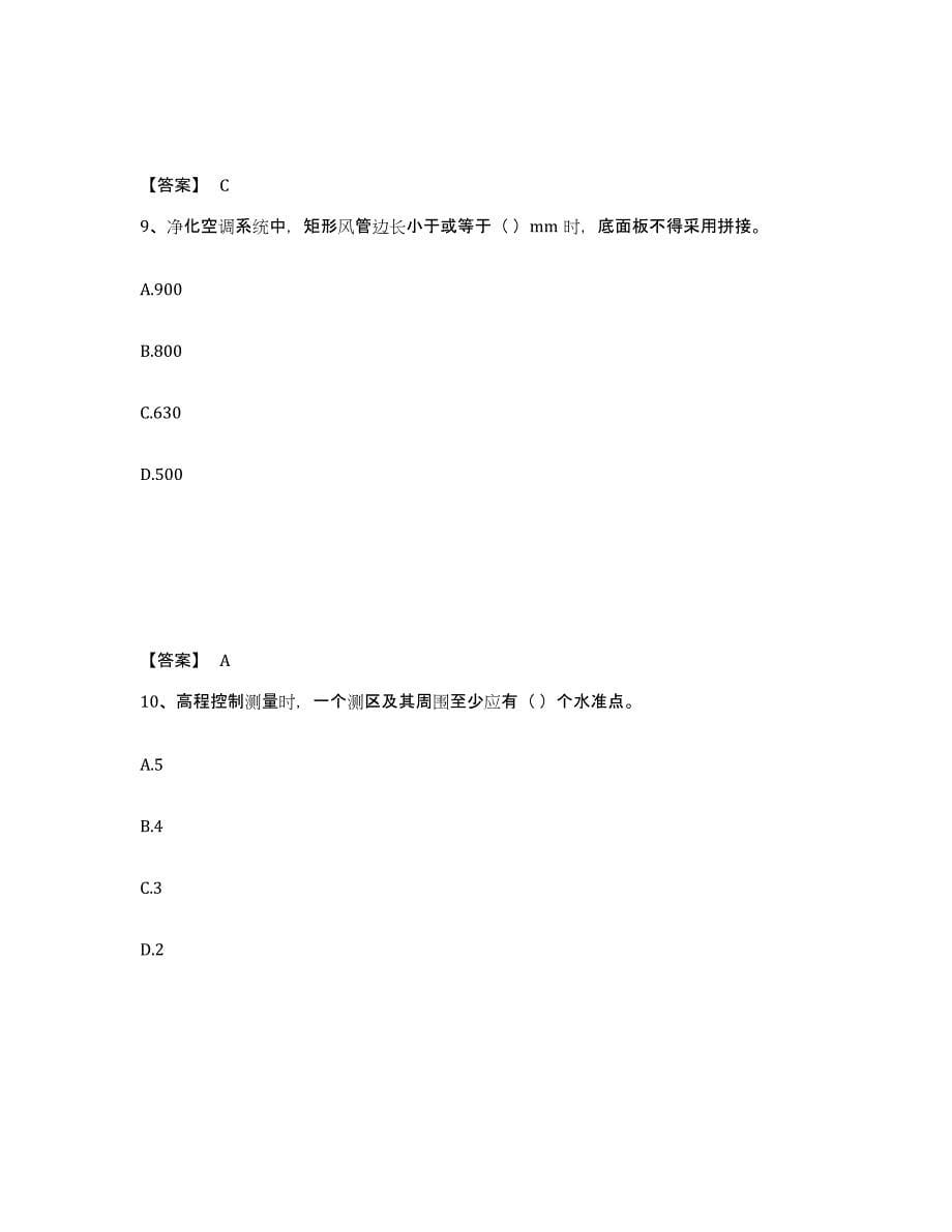 2024年度云南省质量员之设备安装质量基础知识练习题(十)及答案_第5页