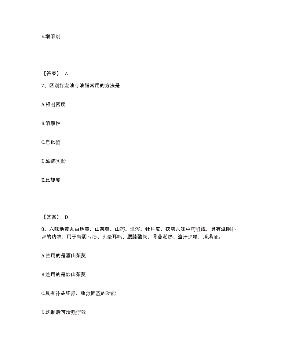 2024年度内蒙古自治区执业药师之中药学专业一真题练习试卷A卷附答案_第4页