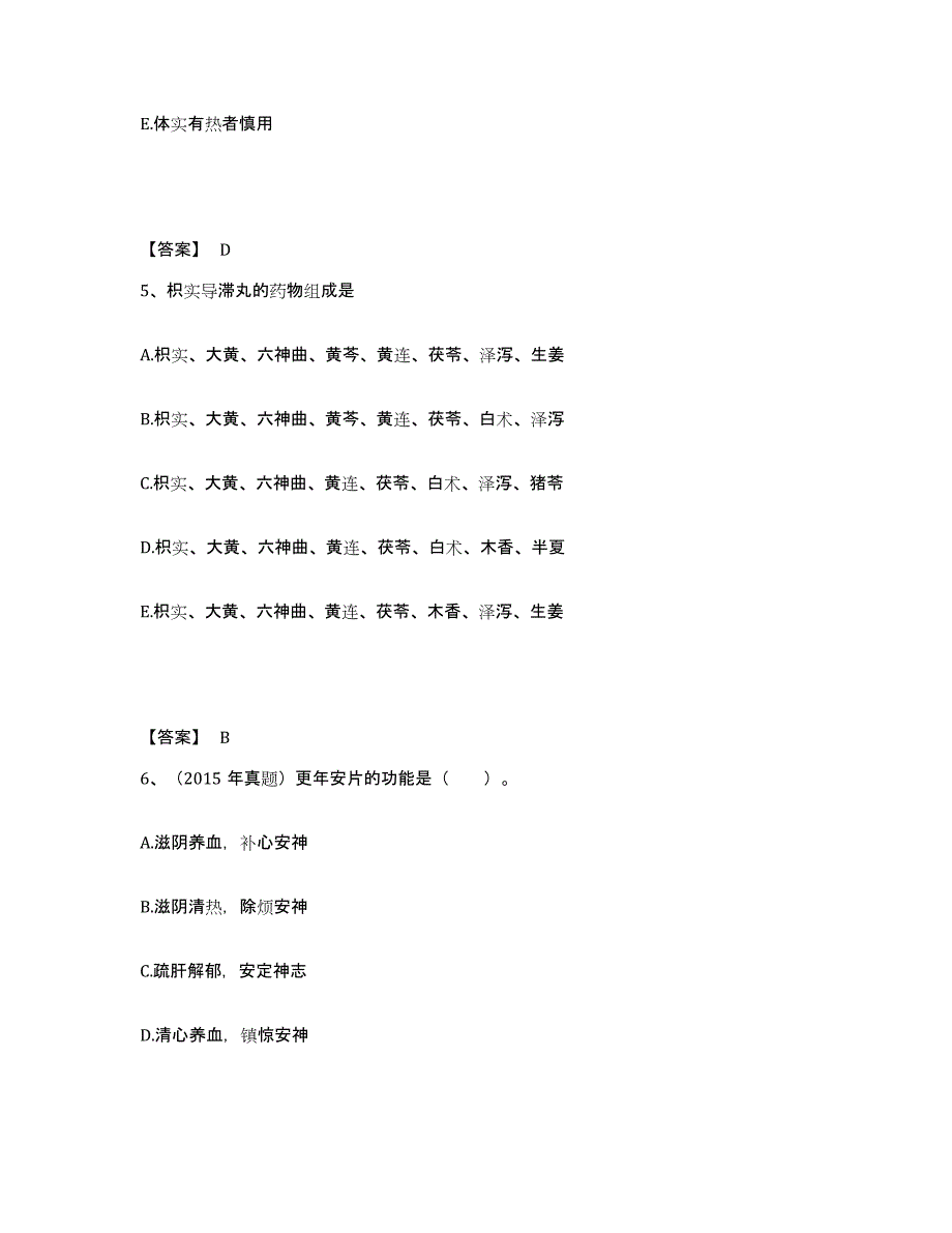 2024年度广东省执业药师之中药学专业二考前冲刺模拟试卷B卷含答案_第3页