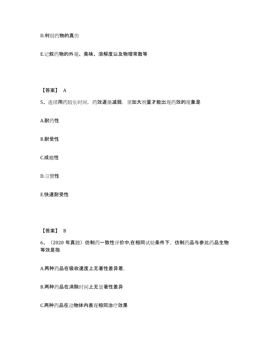 2024年度青海省执业药师之西药学专业一试题及答案四_第3页