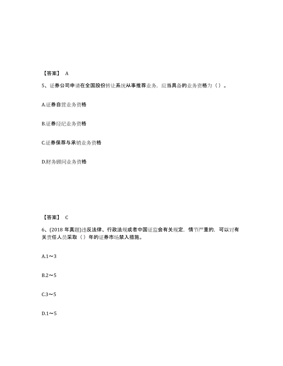 2024年度广西壮族自治区证券从业之证券市场基本法律法规典型题汇编及答案_第3页