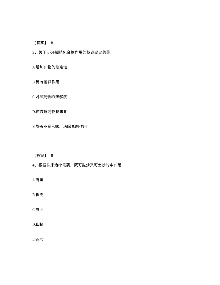 2024年度北京市执业药师之中药学专业一题库练习试卷B卷附答案_第2页