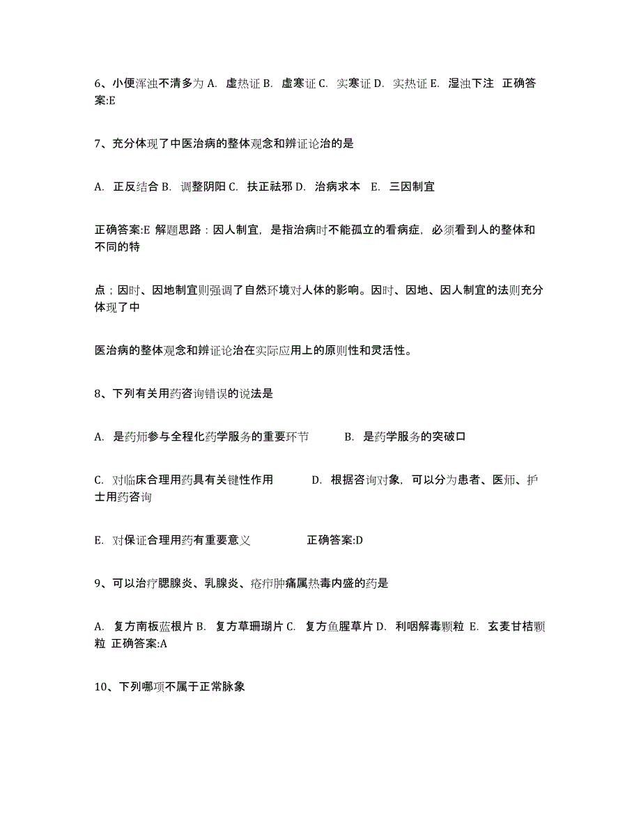 2024年度广东省执业中药师练习题(七)及答案_第2页