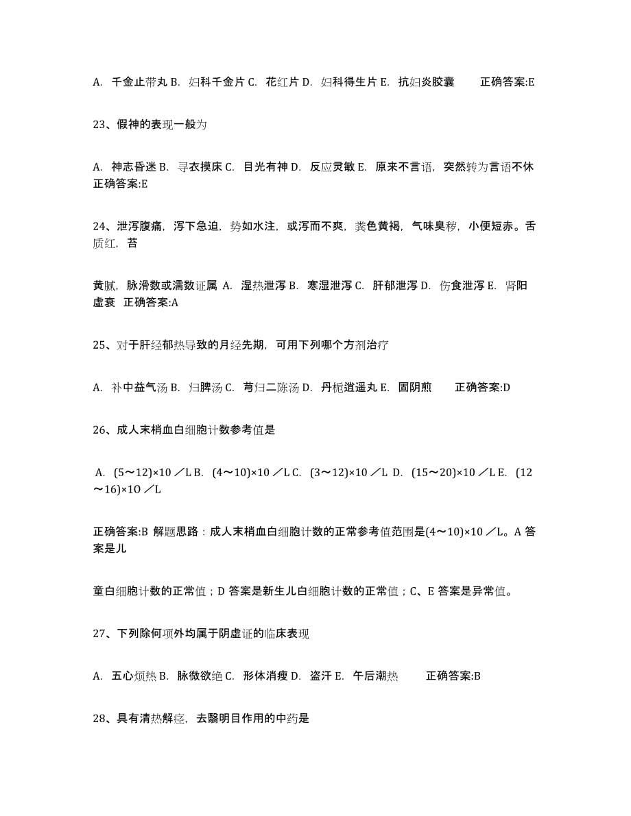 2024年度广东省执业中药师练习题(七)及答案_第5页