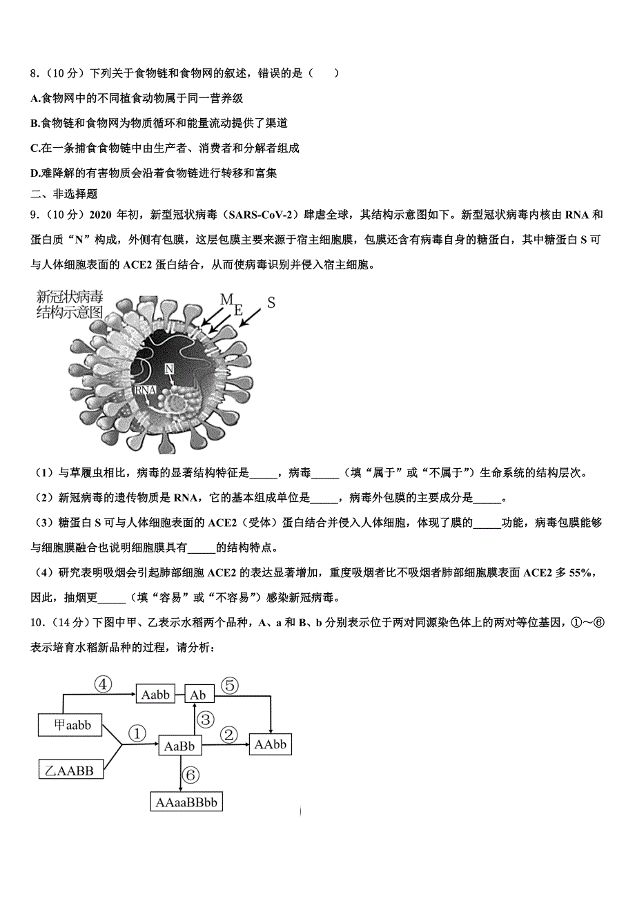 吉林省白城市通榆县一中2024届高二上生物期末预测试题含解析_第3页