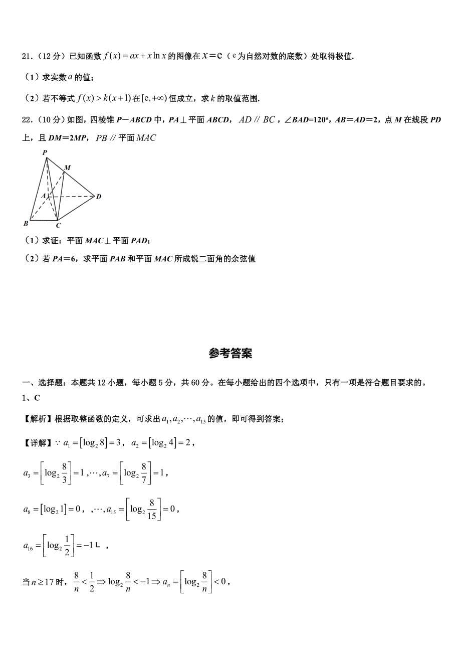 上海市松江区 2023年数学高二上期末质量跟踪监视模拟试题含解析_第5页