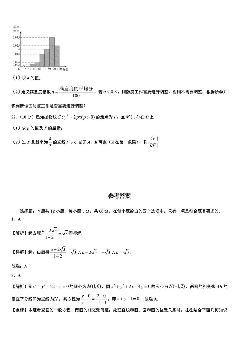 2023-2024学年江苏省海安中学高二数学第一学期期末综合测试试题含解析_第5页