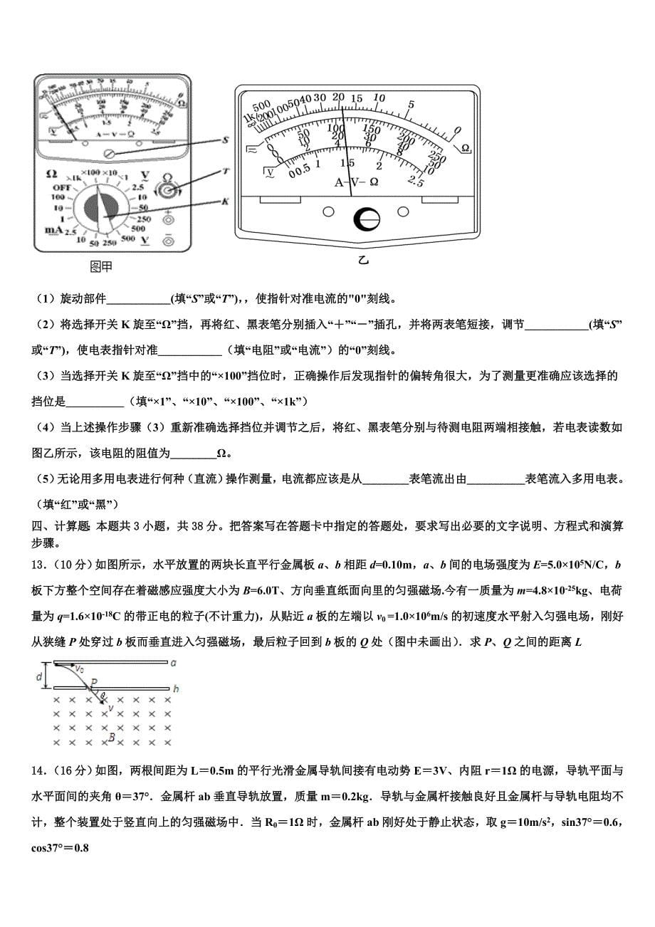 青海省西宁市2023年物理高二上期末监测试题含解析_第5页