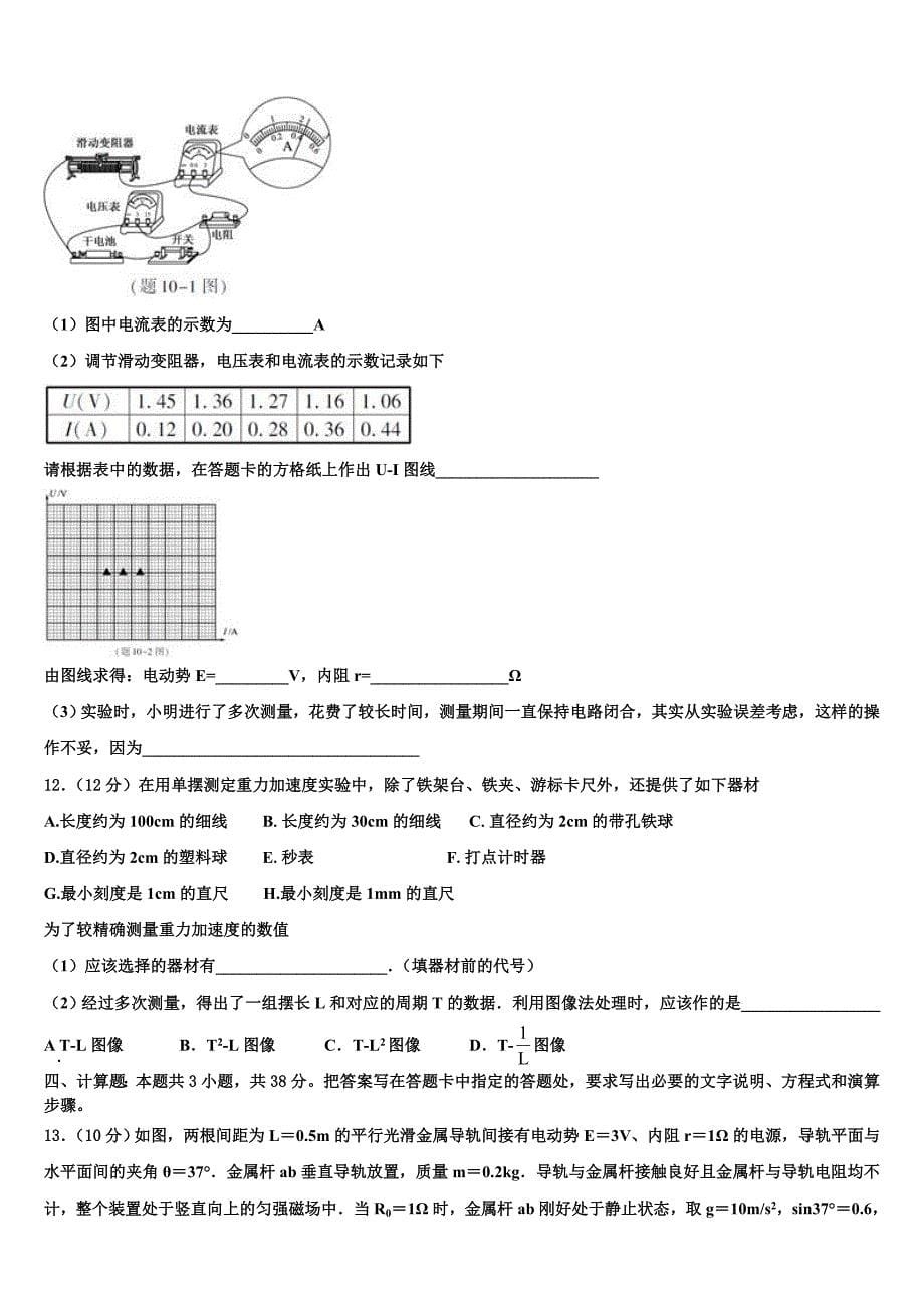 贵州省习水县一中2023年高二物理第一学期期末联考试题含解析_第5页