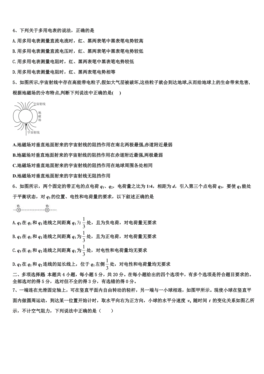 2023年云南省丘北县民中物理高二第一学期期末综合测试试题含解析_第2页