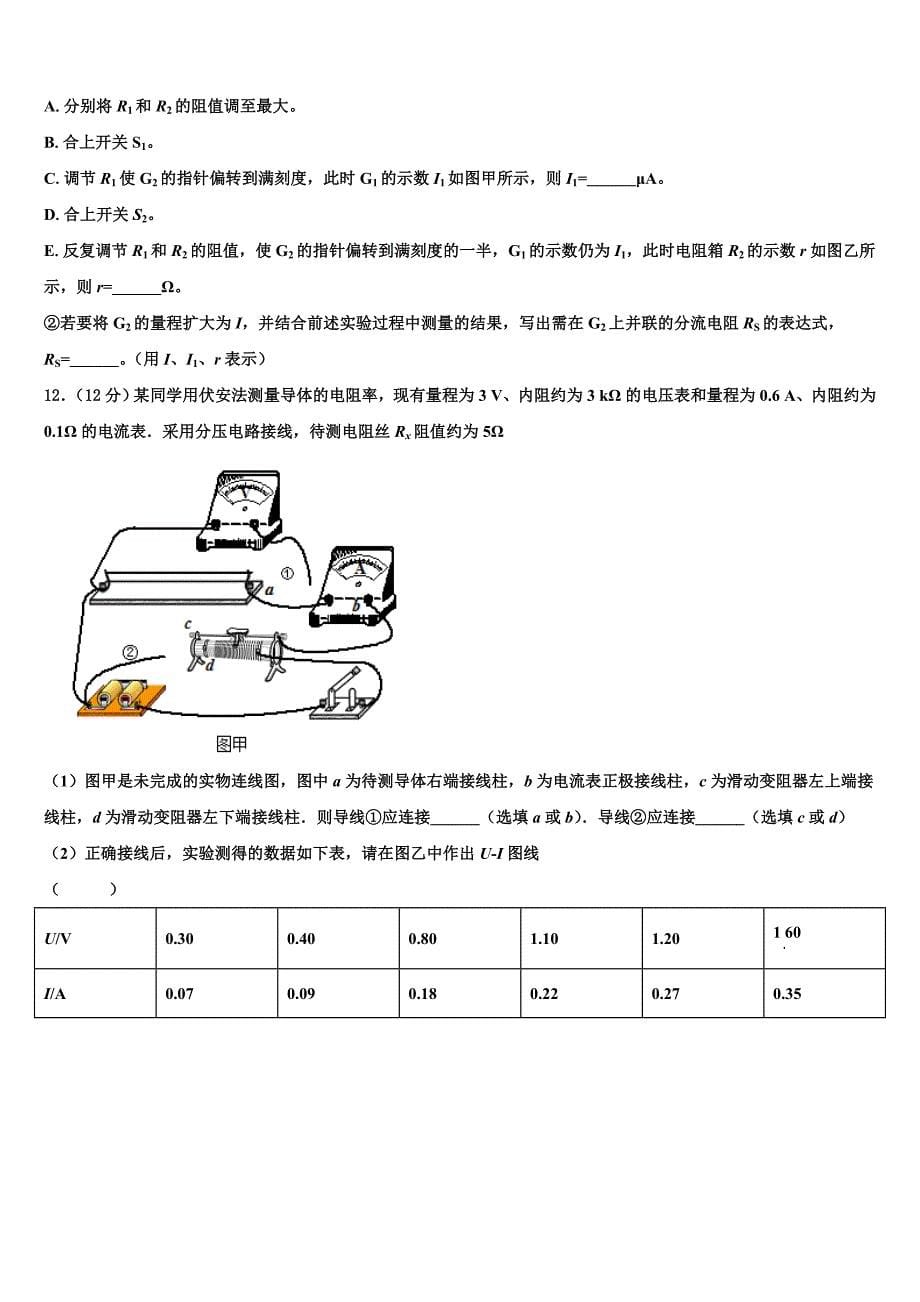 2024届湖南省江西省广东省名校高二物理第一学期期末联考试题含解析_第5页