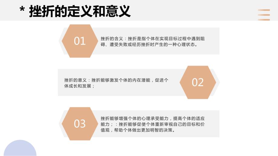 小学一年级正视挫折走向成功班会课件PPT模板_第4页