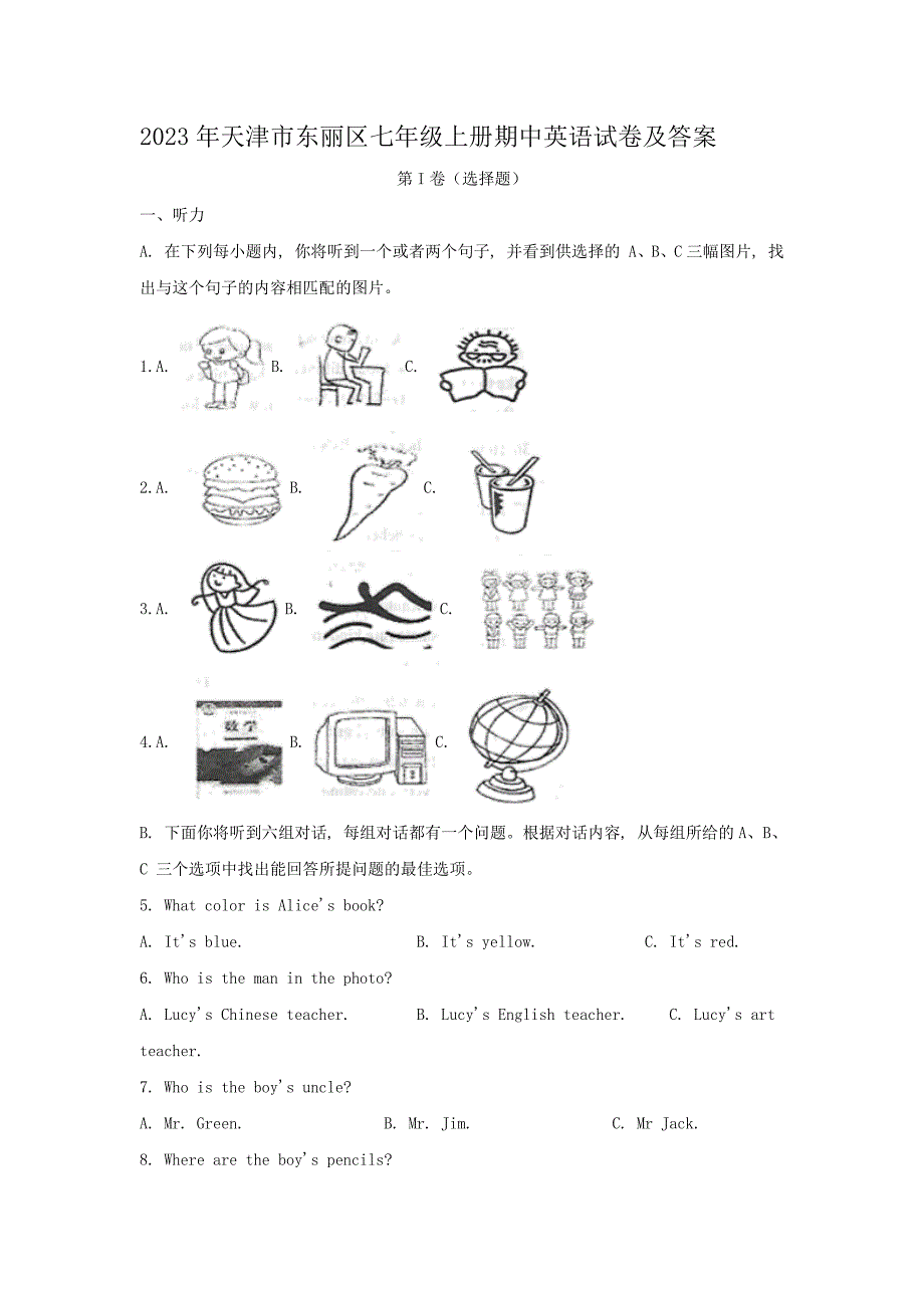 2023年天津市东丽区七年级上册期中英语试卷及答案_第1页