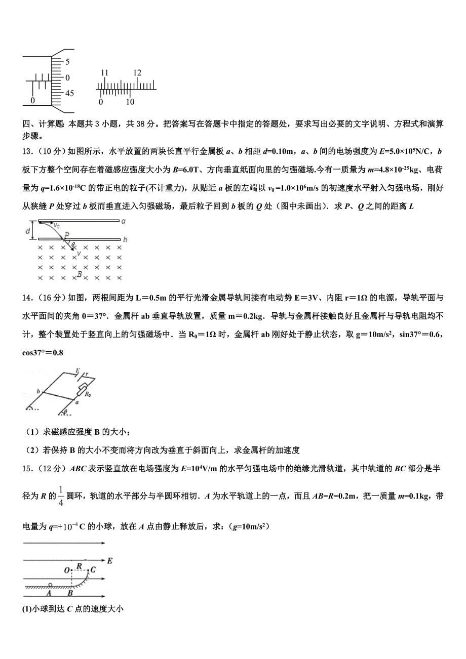 连云港市重点中学2023-2024学年高二物理第一学期期末综合测试模拟试题含解析_第5页
