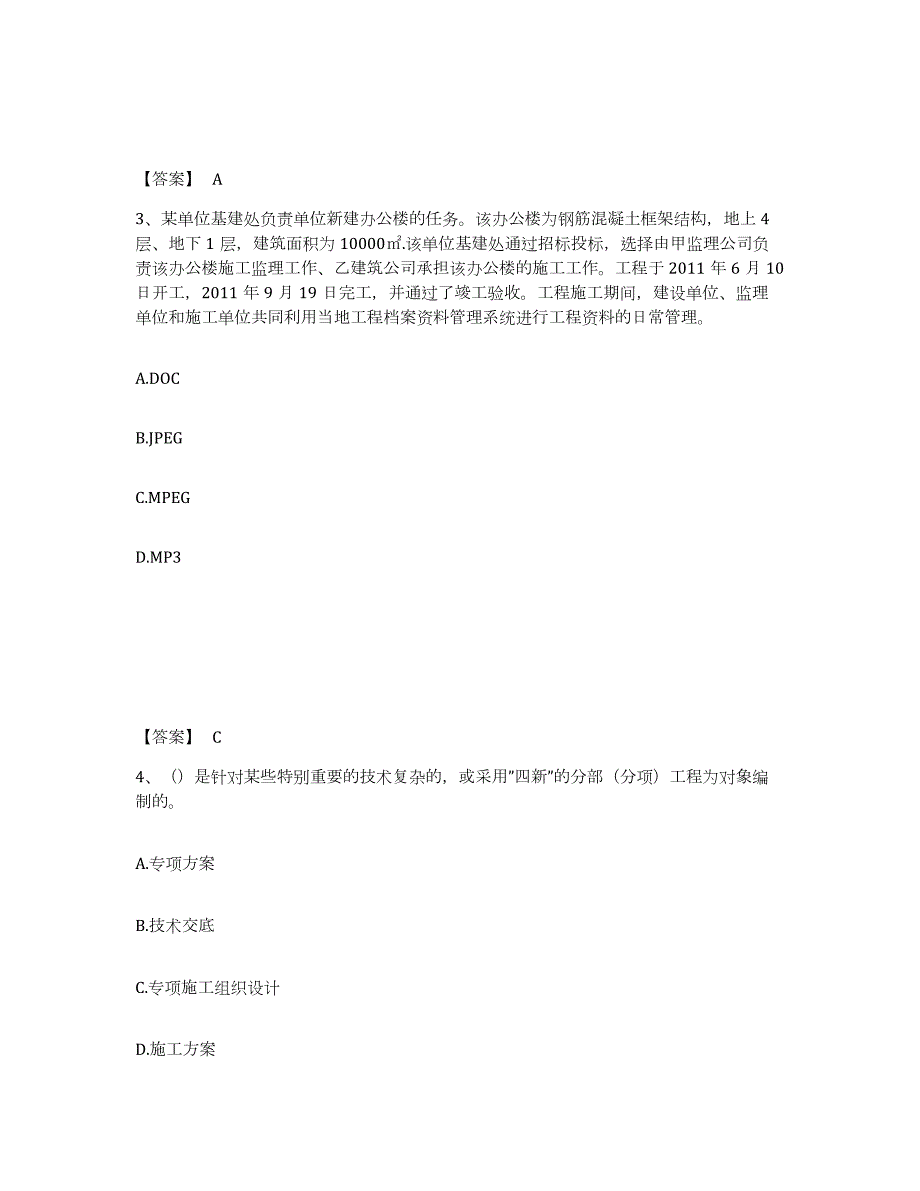 2024年度上海市资料员之资料员专业管理实务试题及答案九_第2页