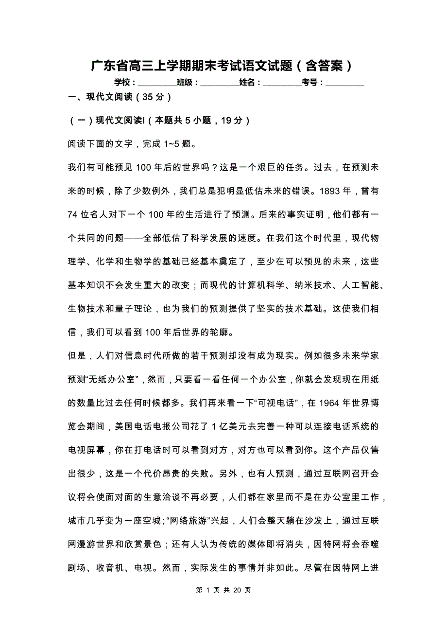 广东省高三上学期期末考试语文试题（含答案）_第1页