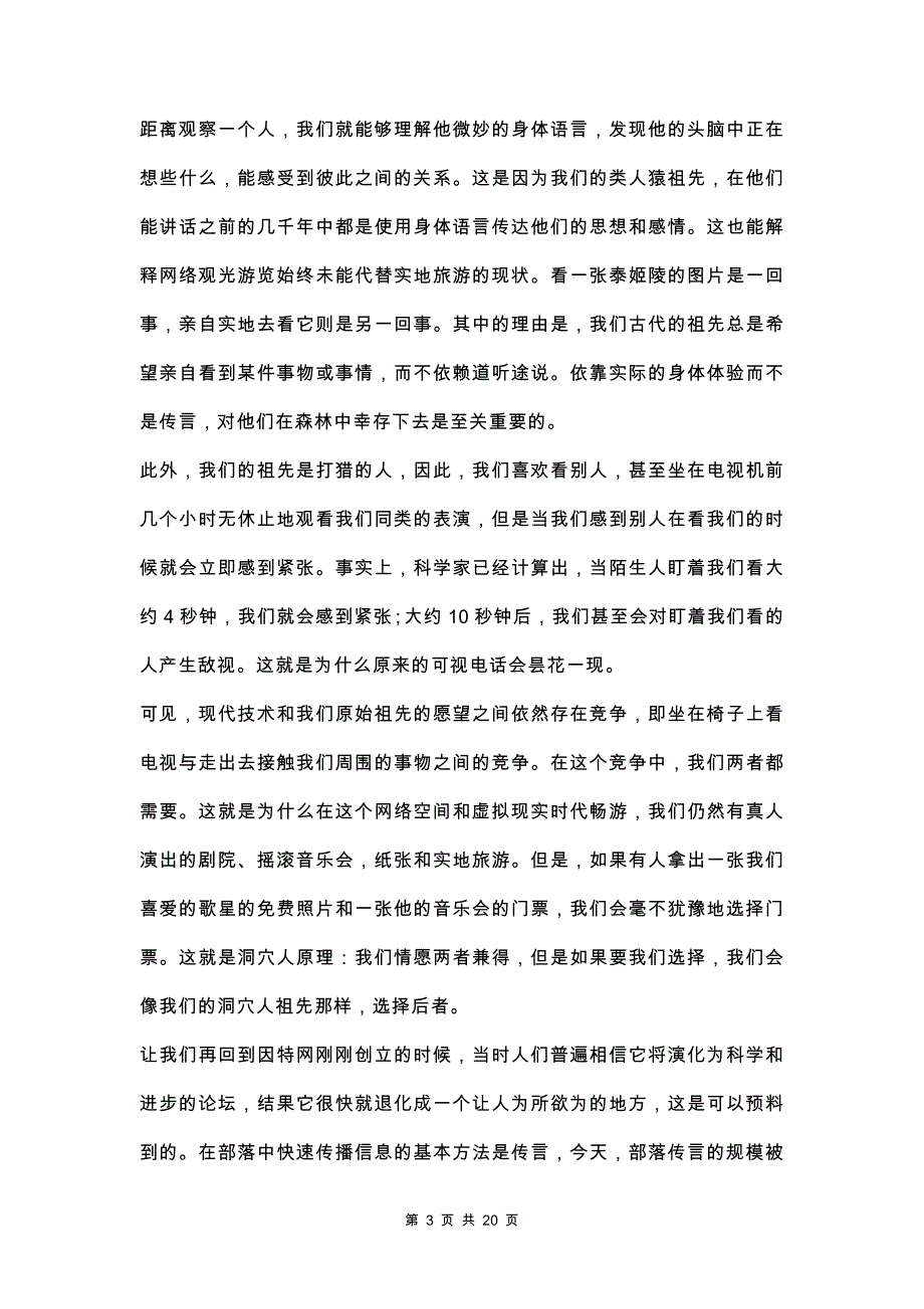 广东省高三上学期期末考试语文试题（含答案）_第3页
