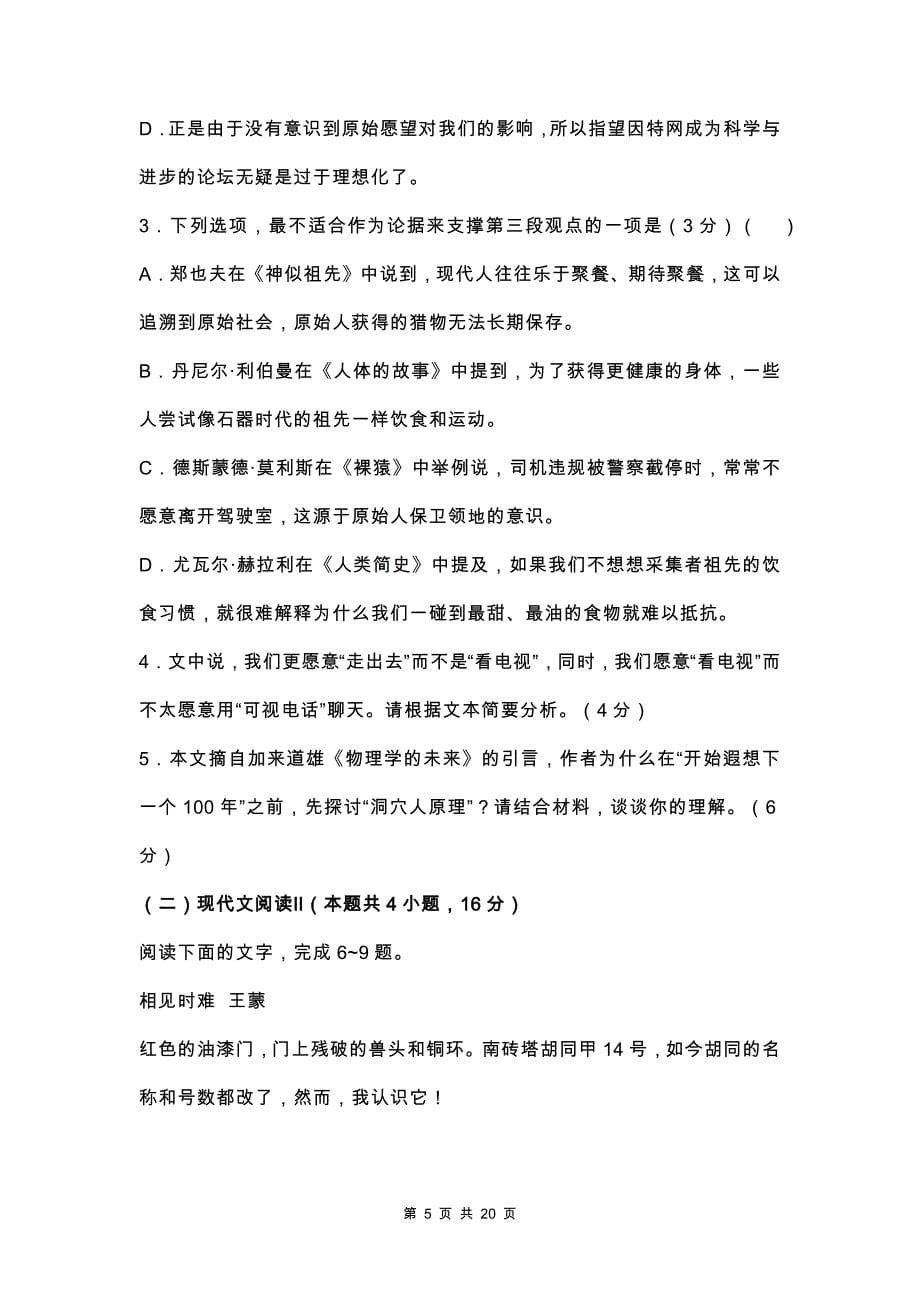 广东省高三上学期期末考试语文试题（含答案）_第5页