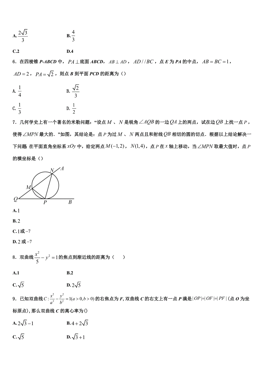 上海市宝山中学2023-2024学年数学高二上期末调研试题含解析_第2页