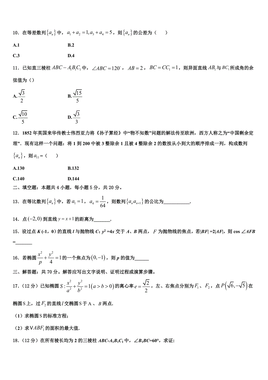 上海市宝山中学2023-2024学年数学高二上期末调研试题含解析_第3页