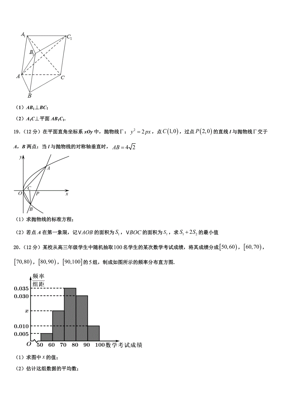 上海市宝山中学2023-2024学年数学高二上期末调研试题含解析_第4页