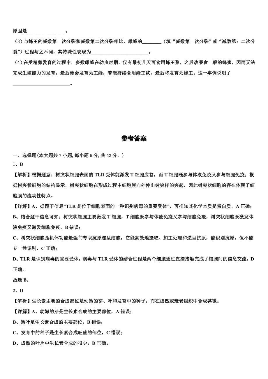 黑龙江省哈尔滨市第24中学2023年高二生物第一学期期末统考试题含解析_第5页