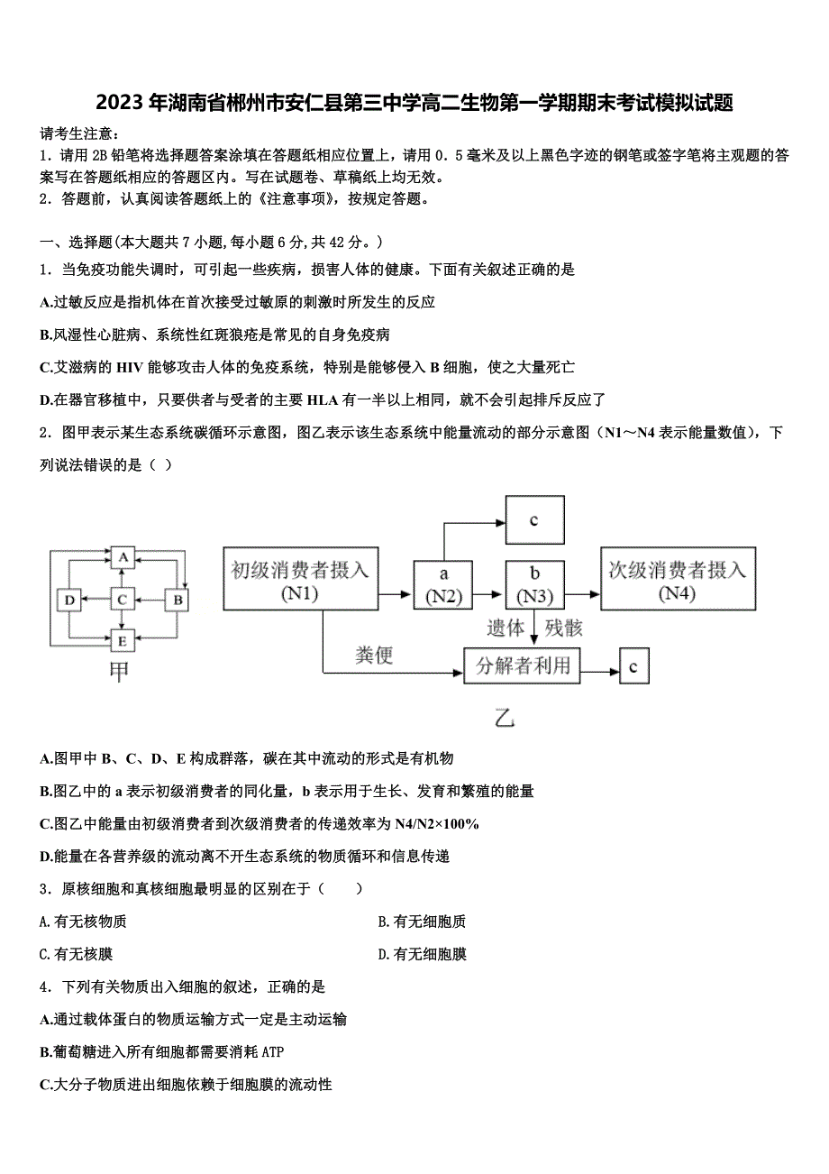 湖南郴州安仁三中图片