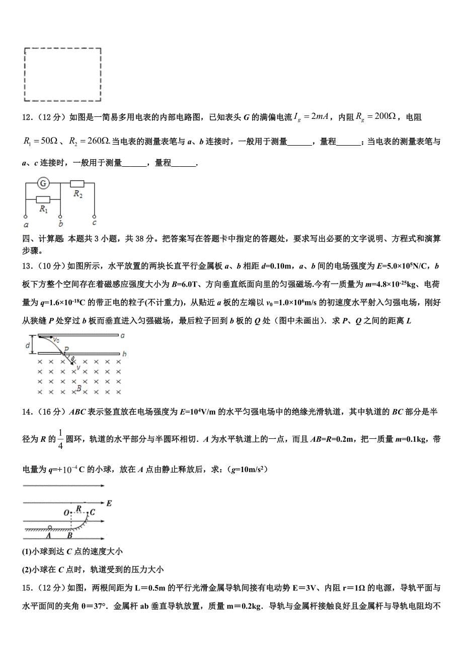 天津市和平区2023年高二物理第一学期期末联考模拟试题含解析_第5页