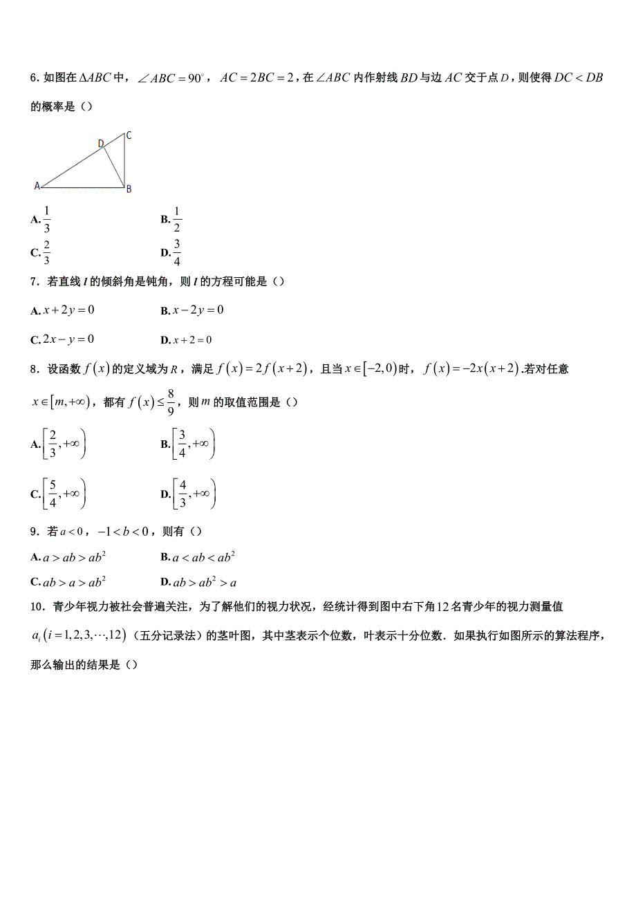 湖南省湘西2023年高二数学第一学期期末教学质量检测试题含解析_第2页