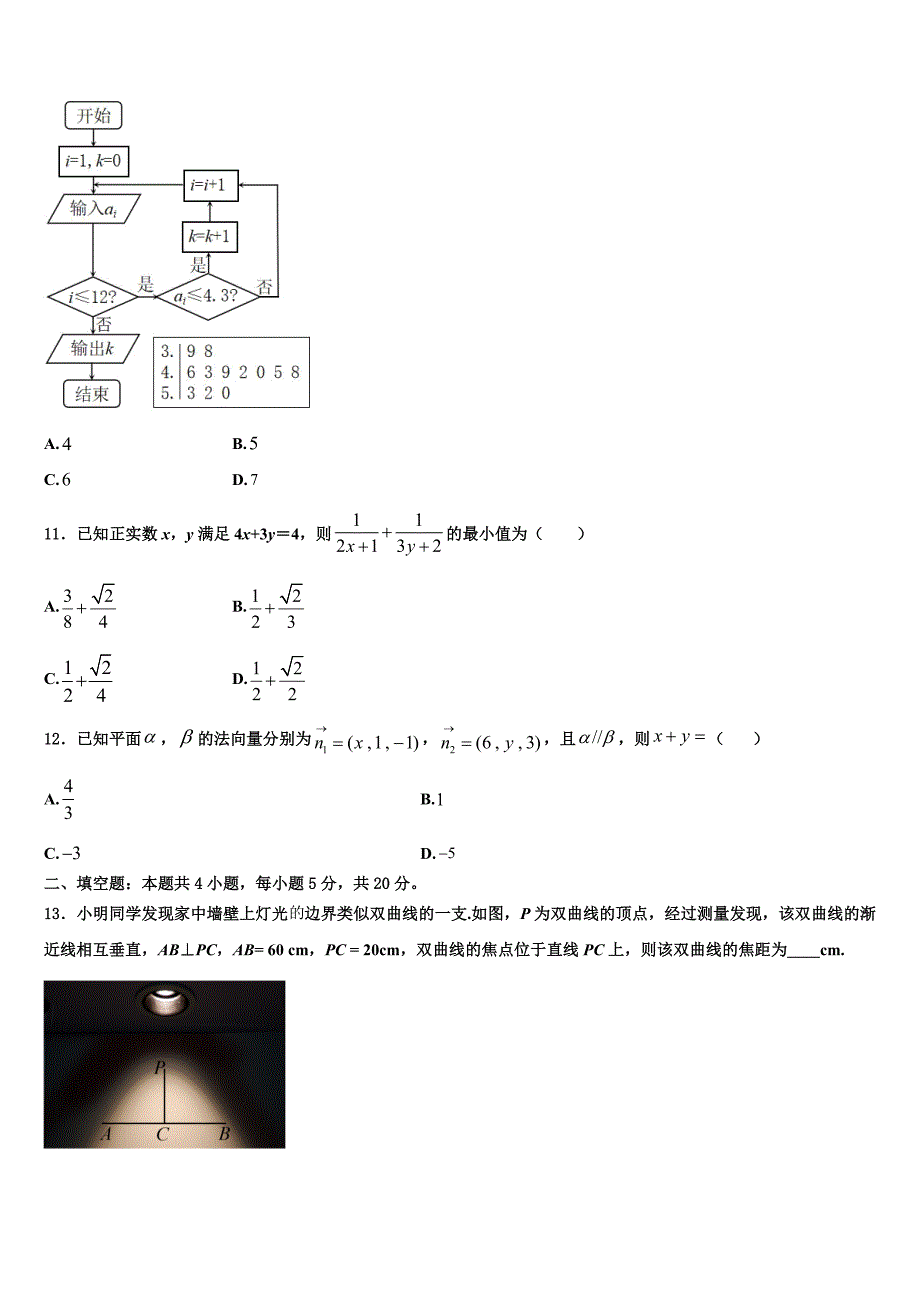 湖南省湘西2023年高二数学第一学期期末教学质量检测试题含解析_第3页