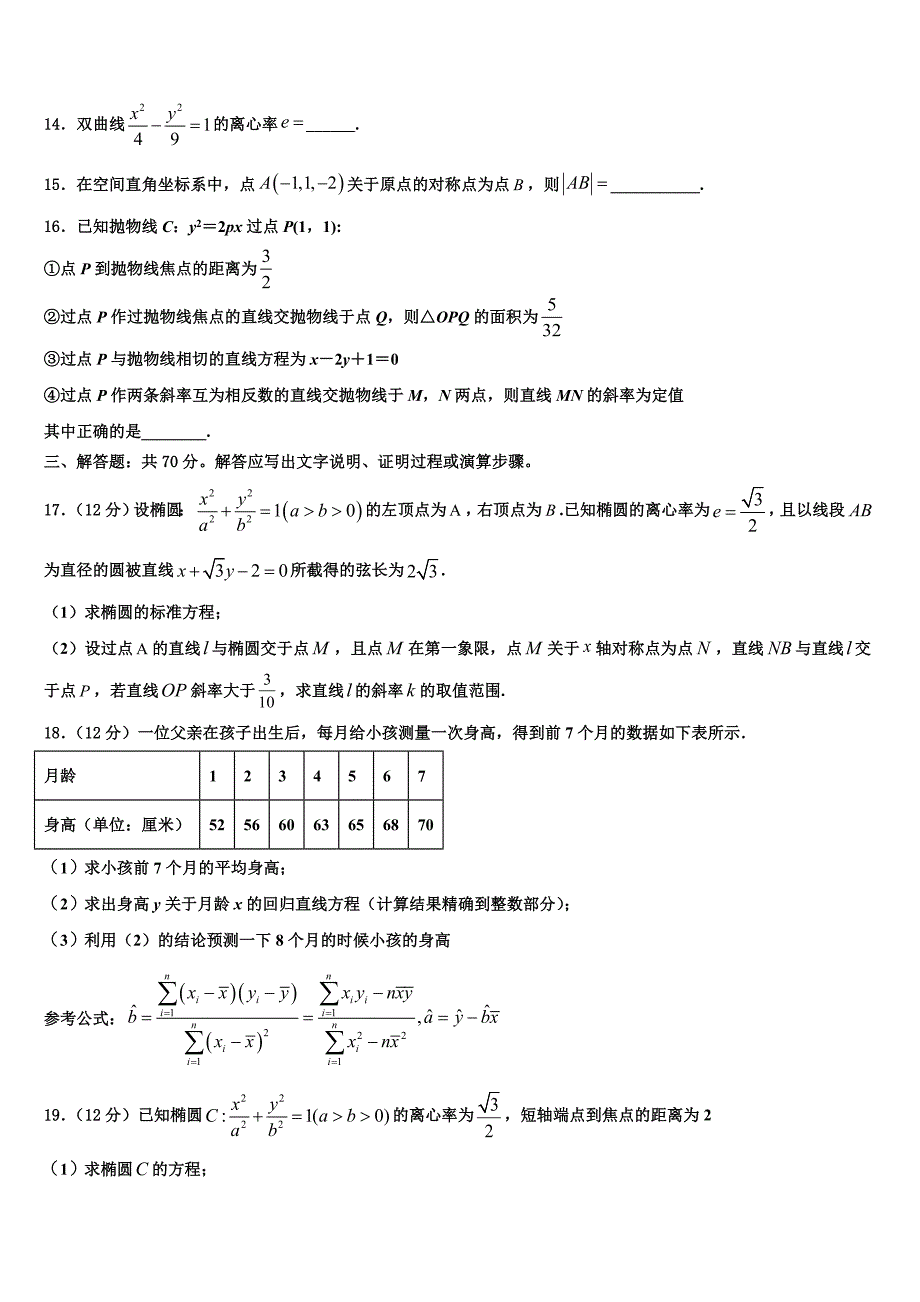 湖南省湘西2023年高二数学第一学期期末教学质量检测试题含解析_第4页