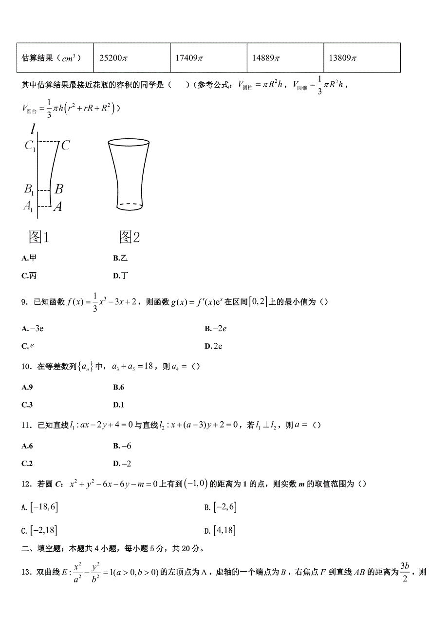 马鞍山市重点中学2023-2024学年数学高二上期末考试模拟试题含解析_第3页