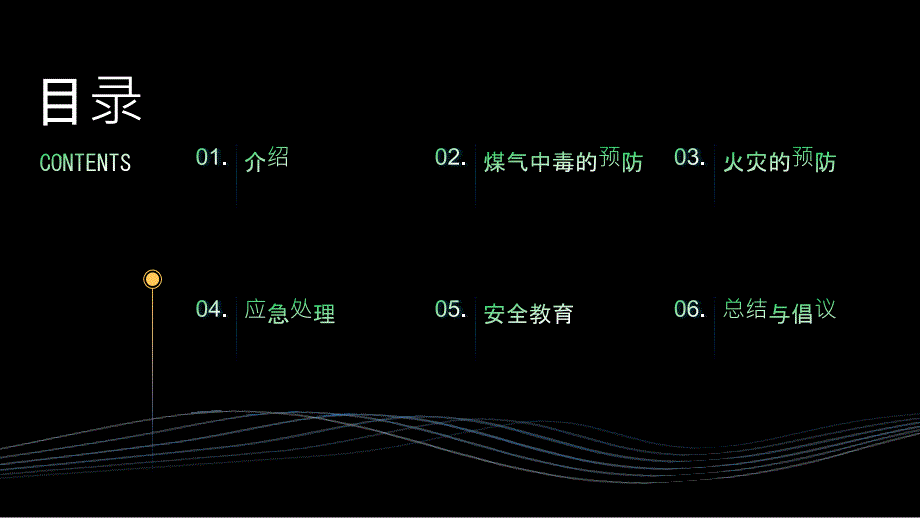 预防煤气中毒与火灾专题讲座PPT模板_第2页