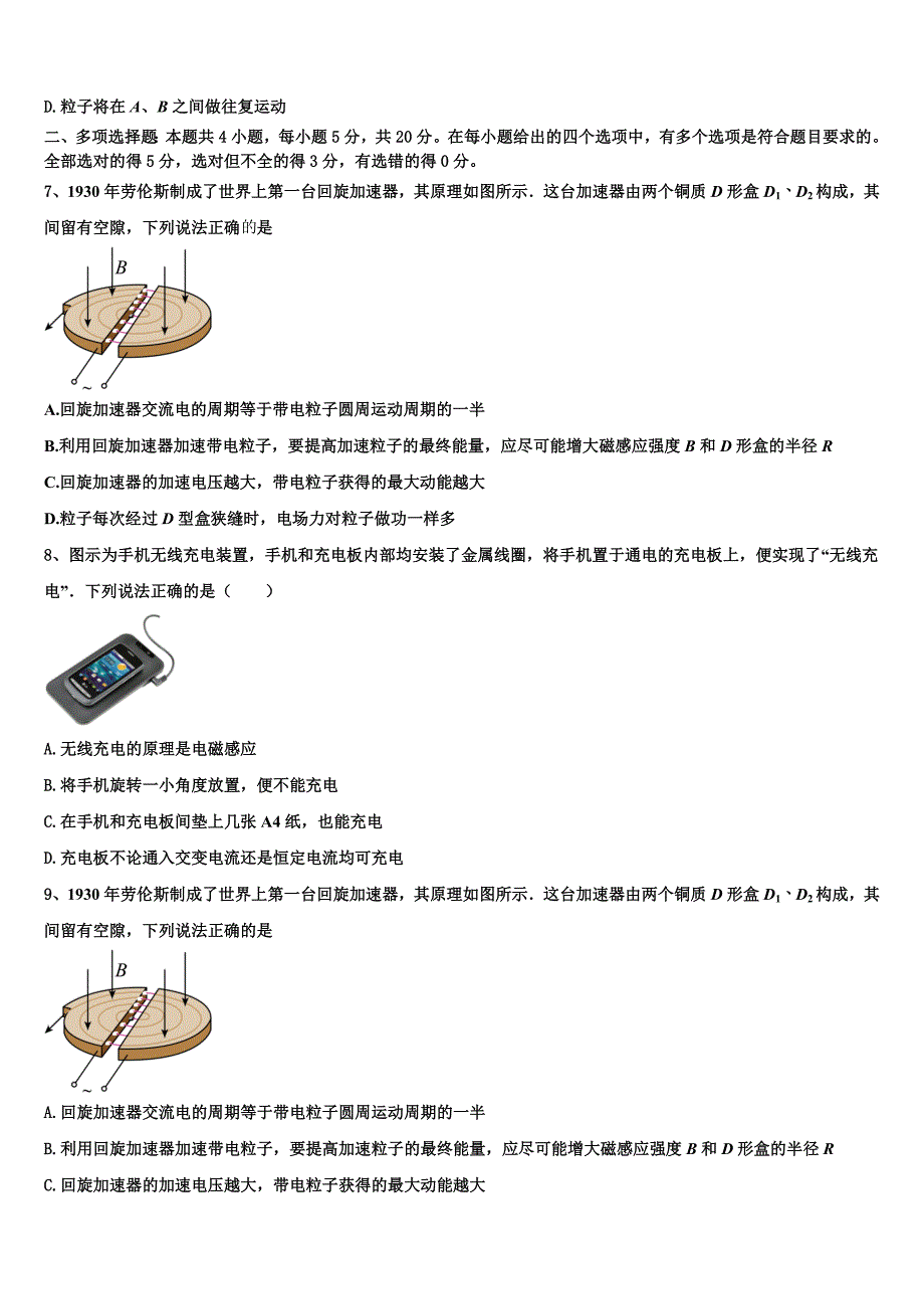 2024届安徽省肥东县高级中学高二物理第一学期期末质量检测模拟试题含解析_第3页