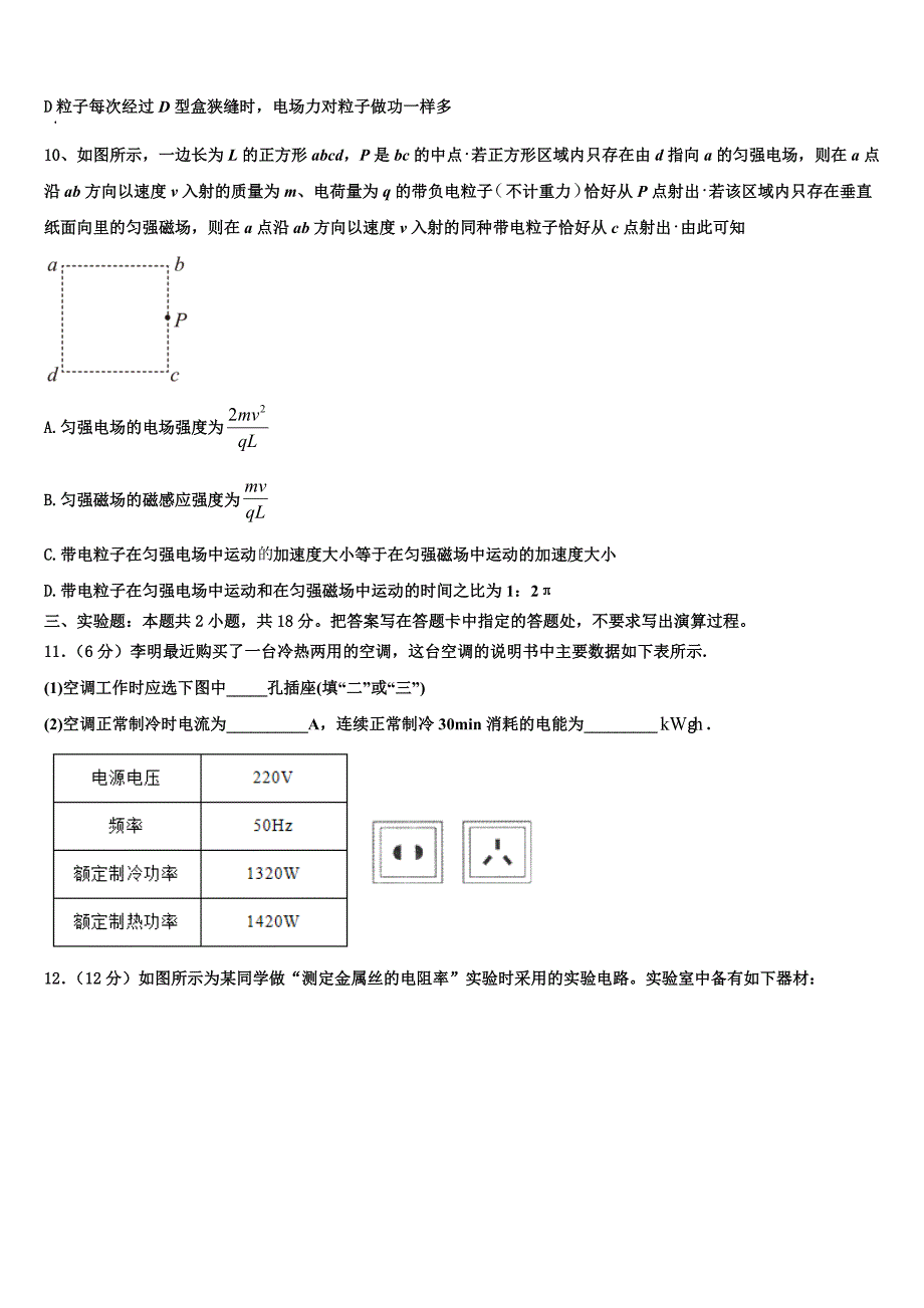 2024届安徽省肥东县高级中学高二物理第一学期期末质量检测模拟试题含解析_第4页